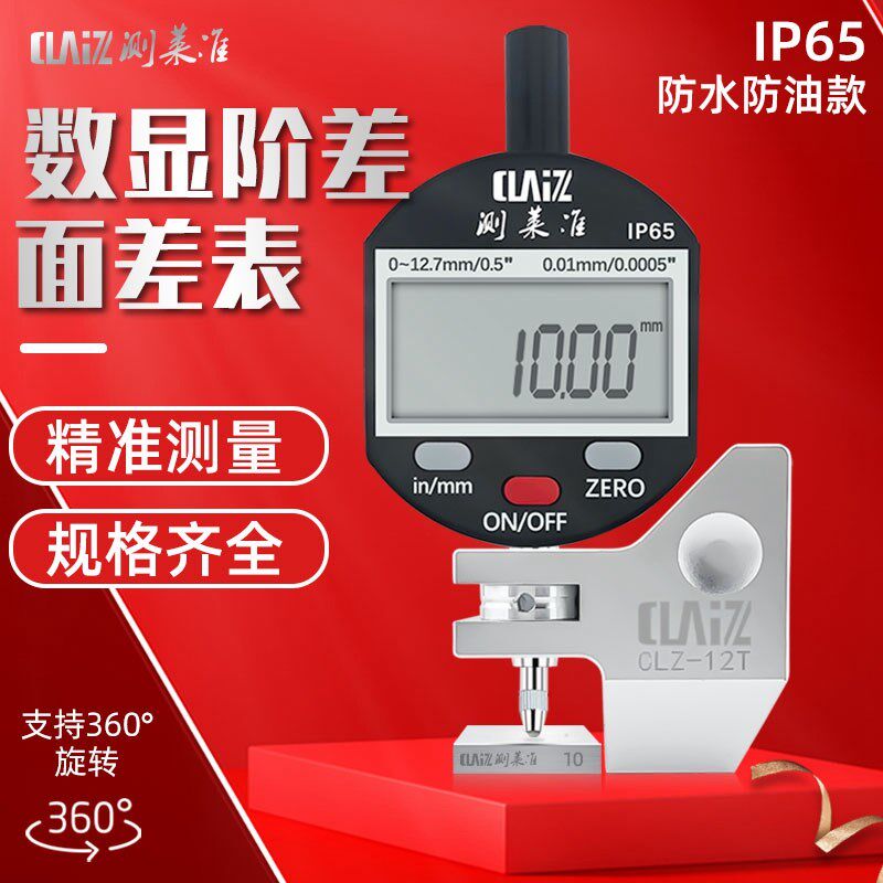 测莱准MCA数显面差表0-12.7MM面差规断差表车段差表MCA-B127