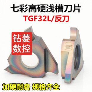 高硬数控立装浅槽刀片TGF32L050/150/250内切槽刀片卡簧槽切刀片