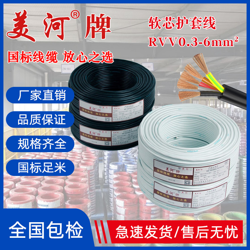 美河电缆rvv电源线2芯三芯护套线3 6 7 8 10多芯讯号控制线1.5 2