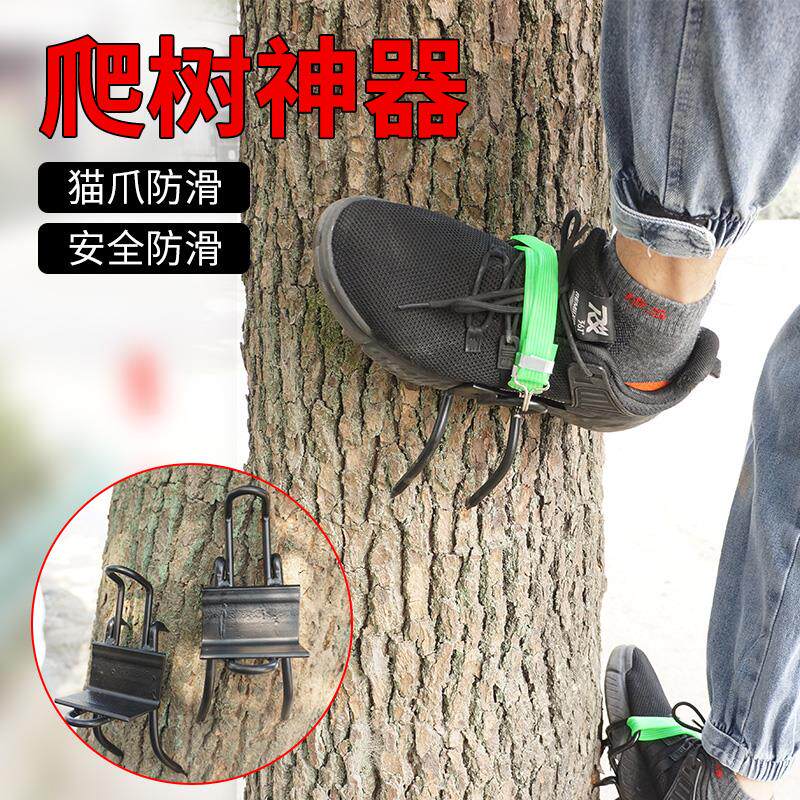 扎子猫爪专用大树鞋脚防滑神器勾专用工具树上爬铁鞋快速脚扣爬树