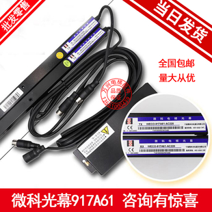 红外线感应器原厂 AC220电梯安装 电梯光幕 917A61 微科光幕WECO