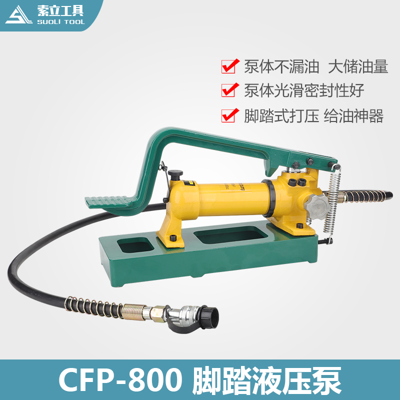 CFP-800-1脚踏液压泵浦 手动液压泵站 液压脚踏泵 油压机 液压站