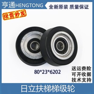 日立扶梯电梯梯级轮 80*23*6202RS 后轮大链6202铝芯轮滚轮承