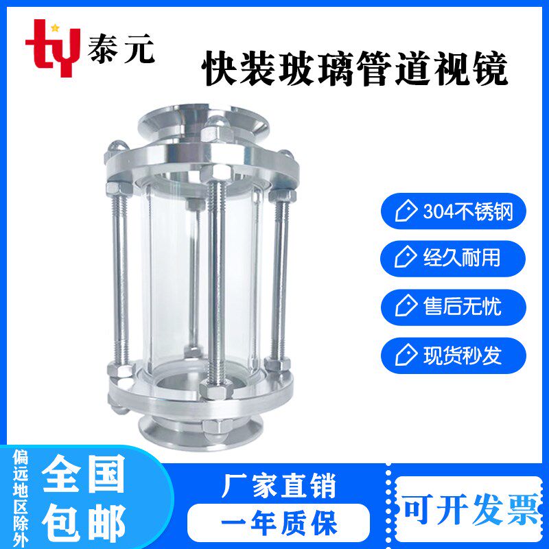 快装玻璃管道视镜304不锈钢卫生级卡箍式直通快接视盅食品保护罩