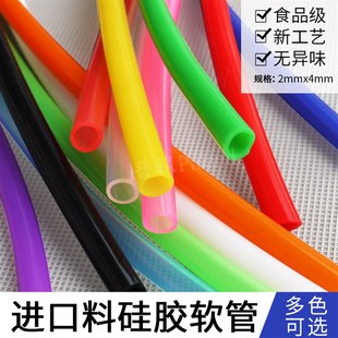 耐高温无味水管 内径2mm外径4mm食品级软管 进口料硅胶管 2x4彩色