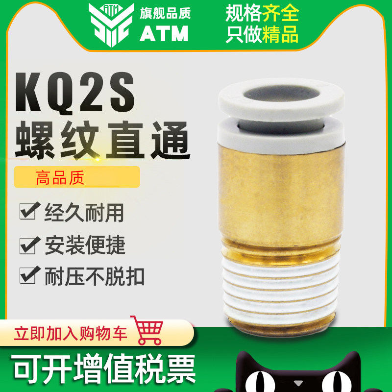 螺纹圆柱直通气管快插快速铜接头KQ2S04/06/08/10/12-01-02-03-4S