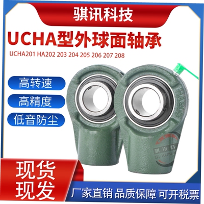 鱼眼悬吊式带座 外球面轴承UCHA201 202 203 204 205 206 207 208