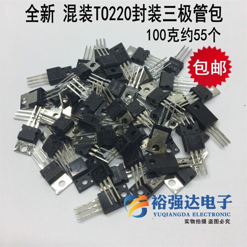 100克 全新TO220封装杂混装三极管 电源稳压三端管备用电子原件包