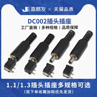 2.5 2.1 3.5MM公母圆孔 002母座公头5.5 DC直流电源插座插头005