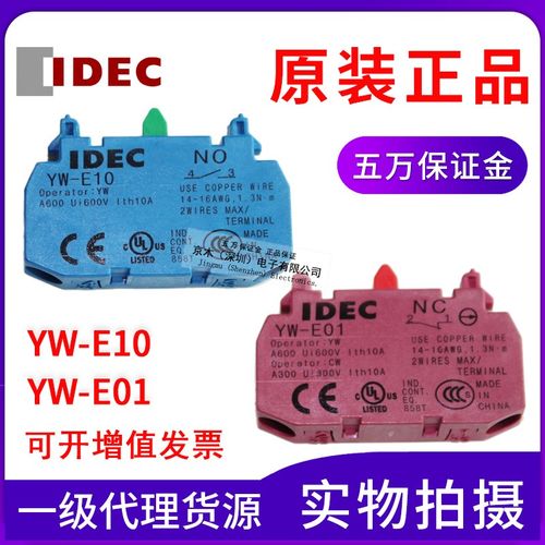 原装IDEC和泉按钮开关触点YW-E10/YW-E01常开 常闭