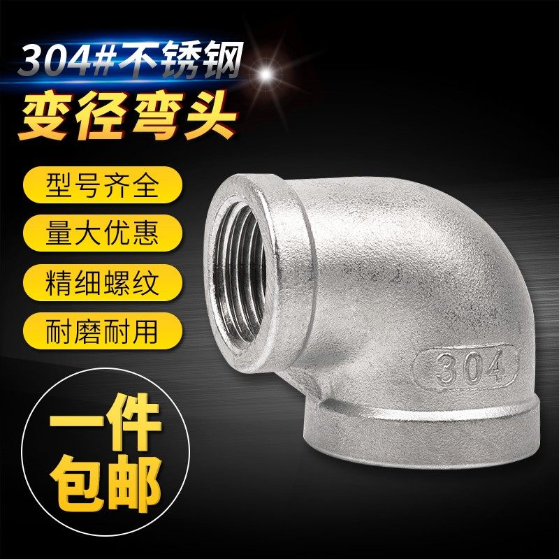 304不锈钢弯头 不锈钢异径弯头 内丝变径弯头 精铸弯头DN15 20 25