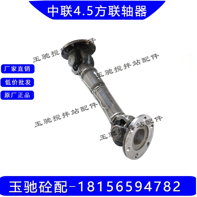 中联搅拌机传动轴/联轴器2/3/4/4.5方 中联同步连轴器