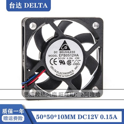 原装台达 5010 EFB0512HA 12V 0.15A 5CM 双滚珠CPU风扇测速风扇