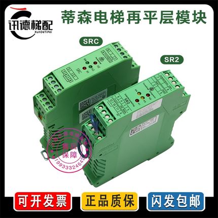 蒂森电梯SRC模块/SR2模块提前开门 门区继电器模块再平层电梯配件