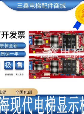上海现代电梯STVF5 STVF7外呼显示板HIPD-CAN 原装 现货 正品全新