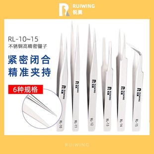 锐翼精细高精密不锈钢镊子燕窝挑毛直头夹子弯头电子元件维修工具