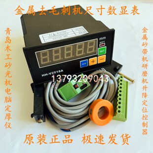 砂光机配件尺寸控制器 V2518A 木工定厚仪 金属去毛刺机数显表