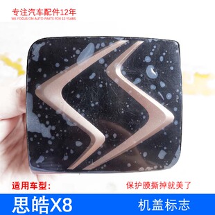 E10X 思皓X8X4 前保险杠标 原厂 前机盖车标 闪电