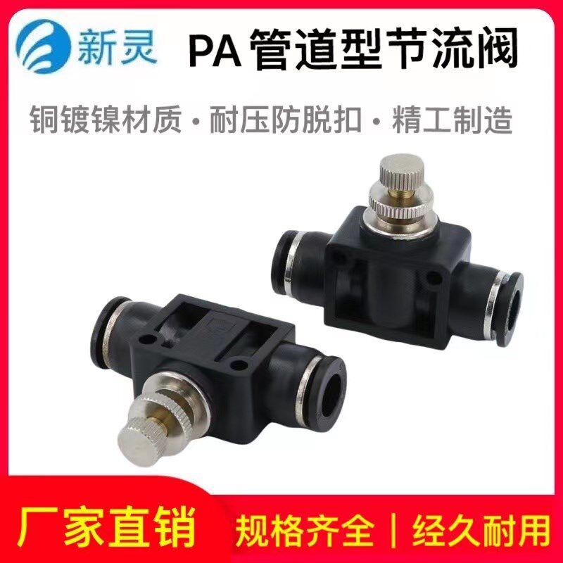 气动节流阀气管快速接头调节气缸流量阀8MM管道LSA-4/6/8/10/12
