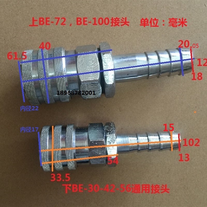 气板机BE储能式气扳机专用快速接头,BE20BE30BE42BE56BE72