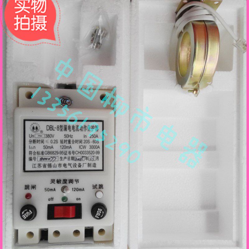 DBL-5电流可调 漏电保护器 电流动作保护器DBL-8型断路器控制器