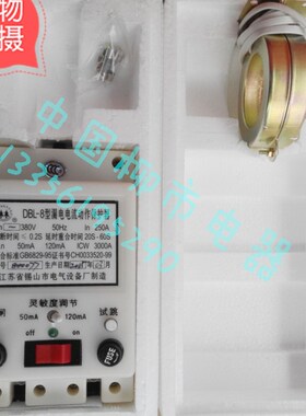 DBL-5电流可调 漏电保护器 电流动作保护器DBL-8型断路器控制器