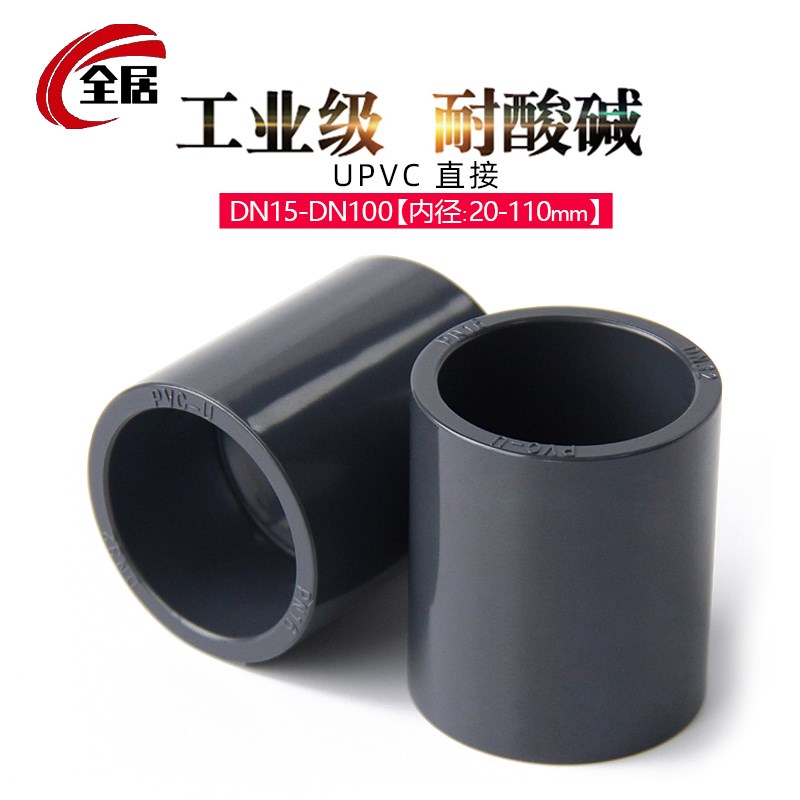 UPVC直接活接头工业化工U-PVC管给水管件直通配件大全国标75 110