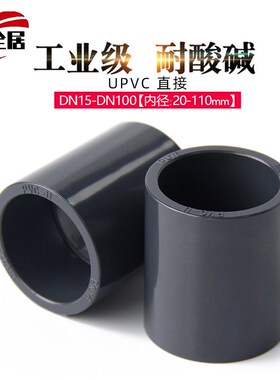 UPVC直接活接头工业化工U-PVC管给水管件直通配件大全国标75 110