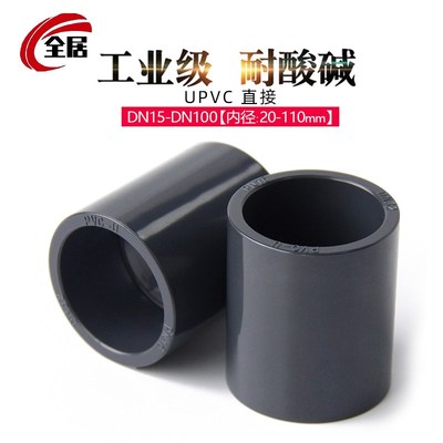 UPVC直接活接头工业化工U-PVC管给水管件直通配件大全国标75 110