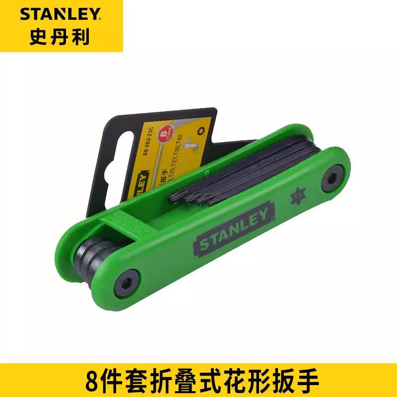 史丹利工具8件套折叠式花形扳手69-263-23C