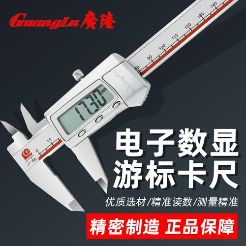 桂林广陆电子数显卡尺高精度不锈钢工业级数字防水游标卡尺加长爪