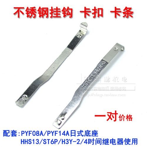 H3Y时间继电器底座挂钩 卡扣 挂勾 HHS13继电器挂勾 ST6P固定卡条