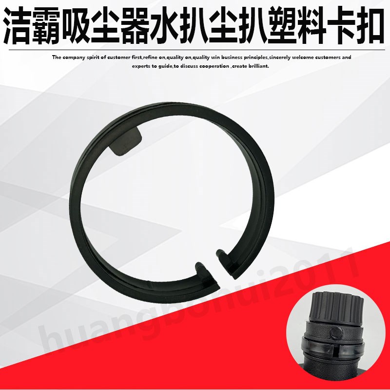 洁霸嘉美BF501 BF502吸尘器水扒尘扒卡簧塑料卡簧卡环卡扣固定扣