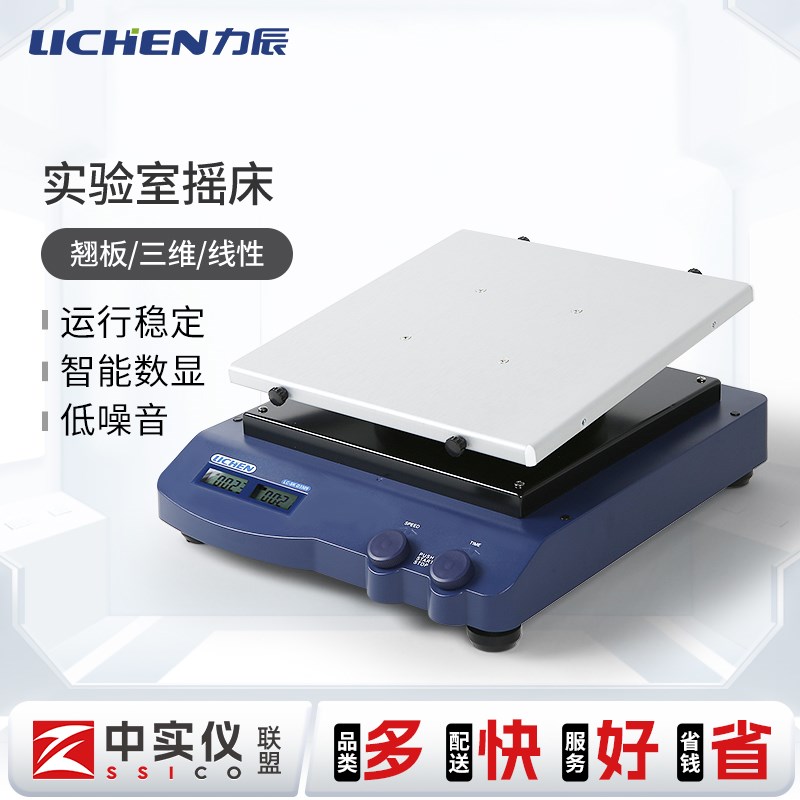 力辰圆周翘板摇床实验室小型脱色水平调速振荡器三维线性混匀仪