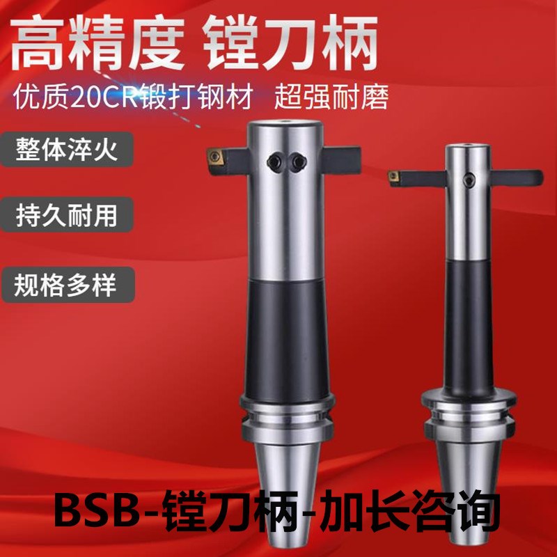 BT50-TZC/BSB62/72-195/270/285/300/350/400/500L 90度粗镗刀柄
