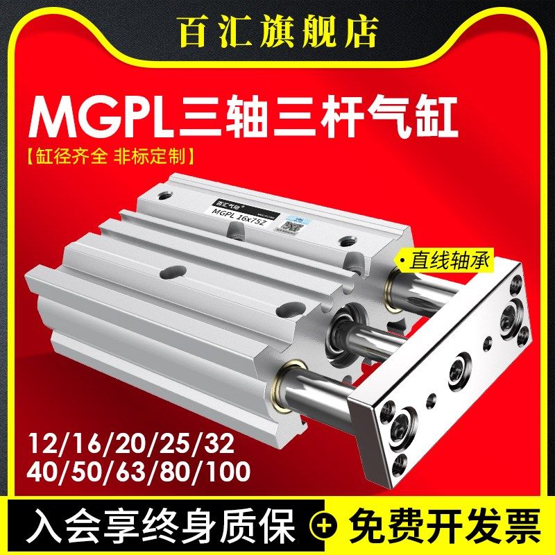 三轴三杆气缸带导杆MGPL12/16/20/25/32/40/50/63