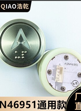 35通用37替代电梯配件A3N46951/A4J46950按钮不锈钢圆形按键全新