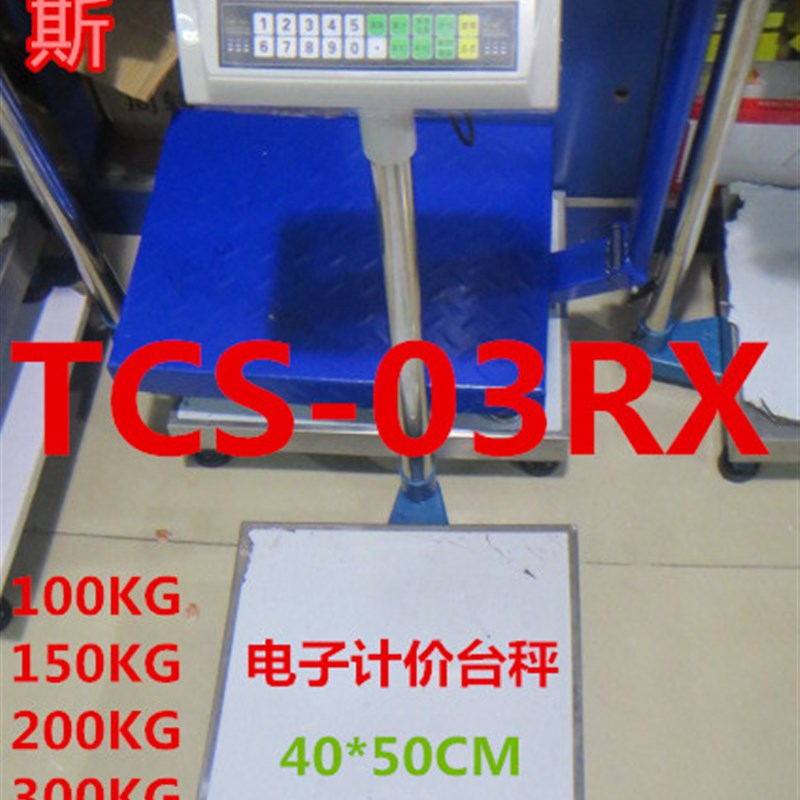 佰伦斯佰仕特电子计价台秤TCS-03RX做生意工厂快递称重100-500KG