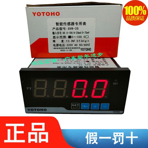 YOTOHO变频器专用数显表计米速线速度频率转速表多功能表SV8-2S