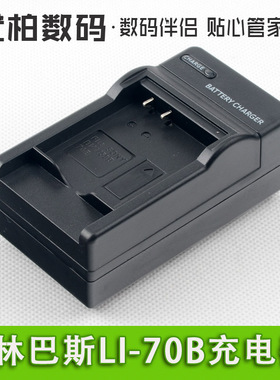 适用 奥林巴斯 LI-70B充电器D-710 VG160 FE-5040 FE4020 FE4040