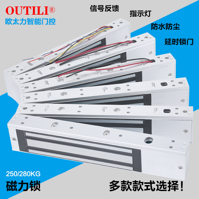 欧太力品牌280公斤磁力锁电磁锁磁吸锁电子门锁防水锁12V\24V
