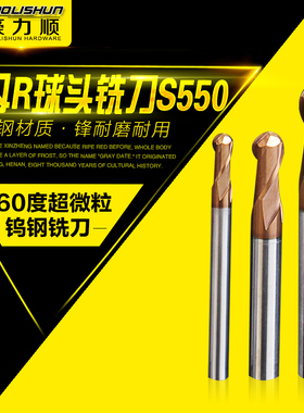 豪力顺 60度超微粒钨钢涂层球头铣刀 2刃R球头刀 R0.5-R6.0 S550
