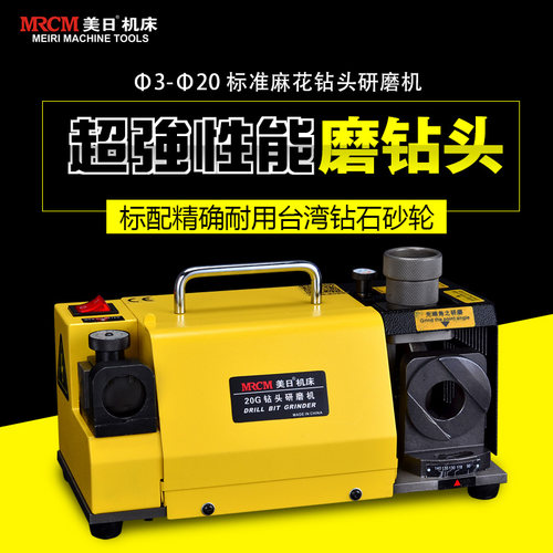 美日机床钻头研磨机磨刀机砂轮修磨打磨机电动电钻工具MR-20G