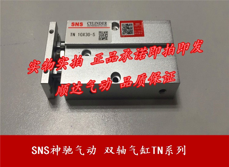 SNS神驰气动 双轴气缸TN/TDA32x10x20x25x30x50x60x75x100x150