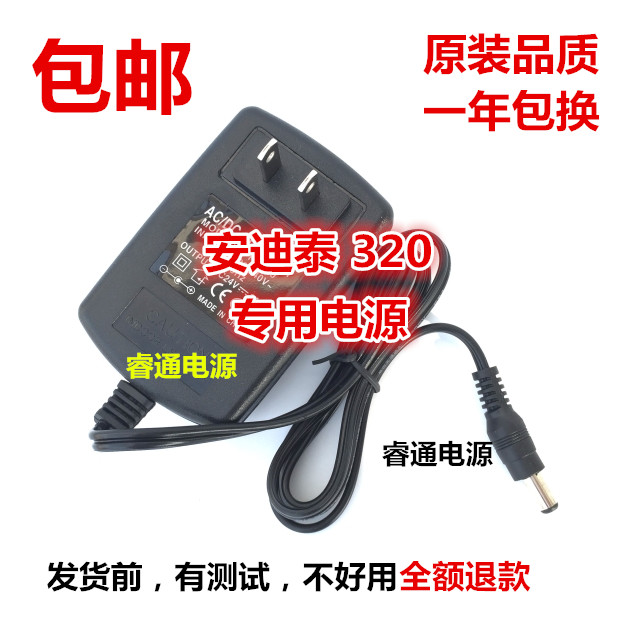 安泰迪扫地机器人320专用扫地机配件电源适配器(直充电源)包好