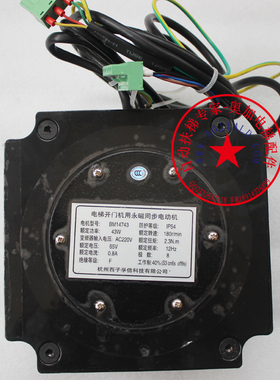 OTIS西子奥的斯DO3000门电机 easy-con永磁同步门电机BM14743 43W