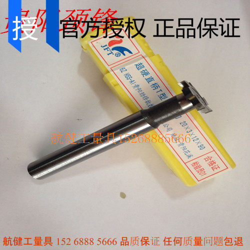 贵阳劲峰超硬直柄T型铣刀16 18 20 25 28 30 32*(3 4 5 6 8 10)