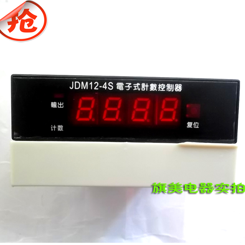 JDM12-4S 四位预置数计数器 计米器 数显计数器 电子式计数器工业