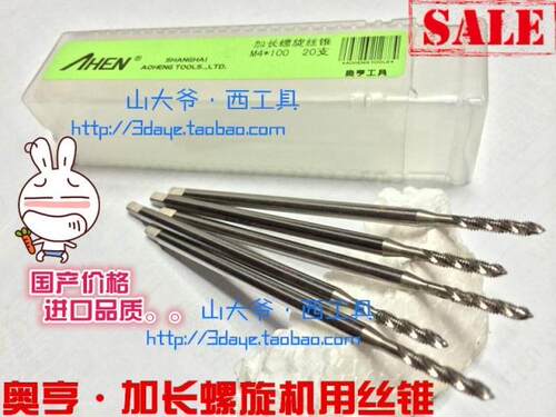 奥亨加长螺旋机用丝锥/加长丝锥/丝攻 M3 4 5 6 8 10 12*100-130