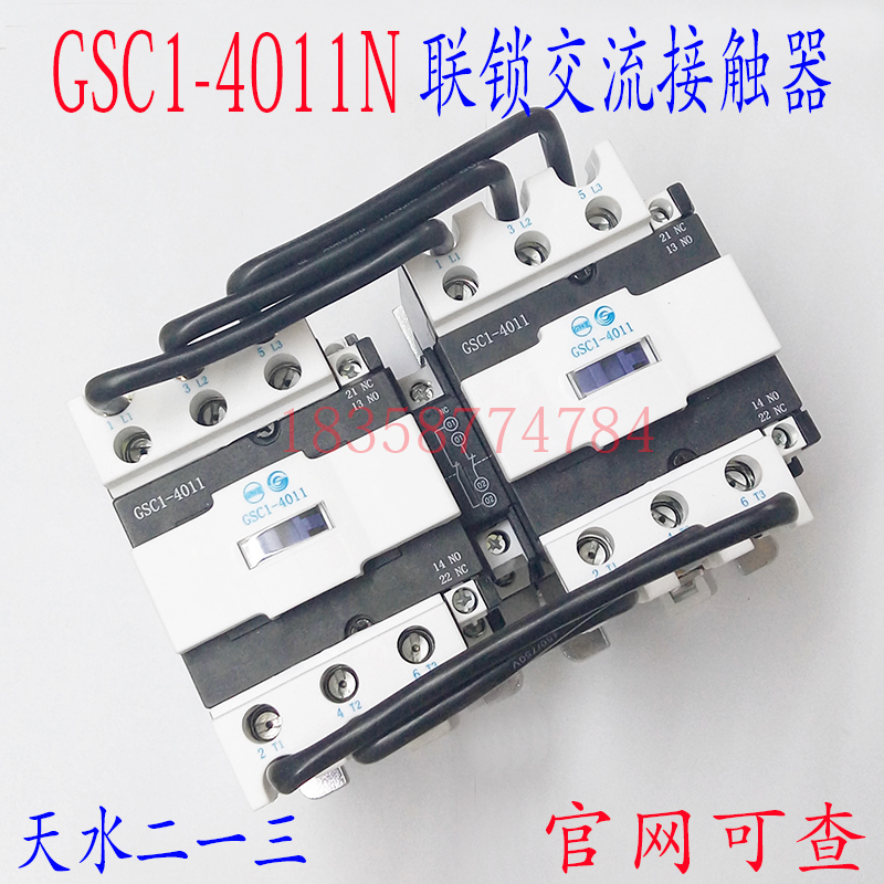 正品现货天水二一三GSC1(CJX4-d)-4011N GSN1-4011联锁交流接触器